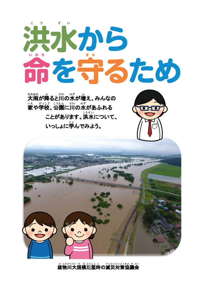 雄物川　防災教育資料（副読本）