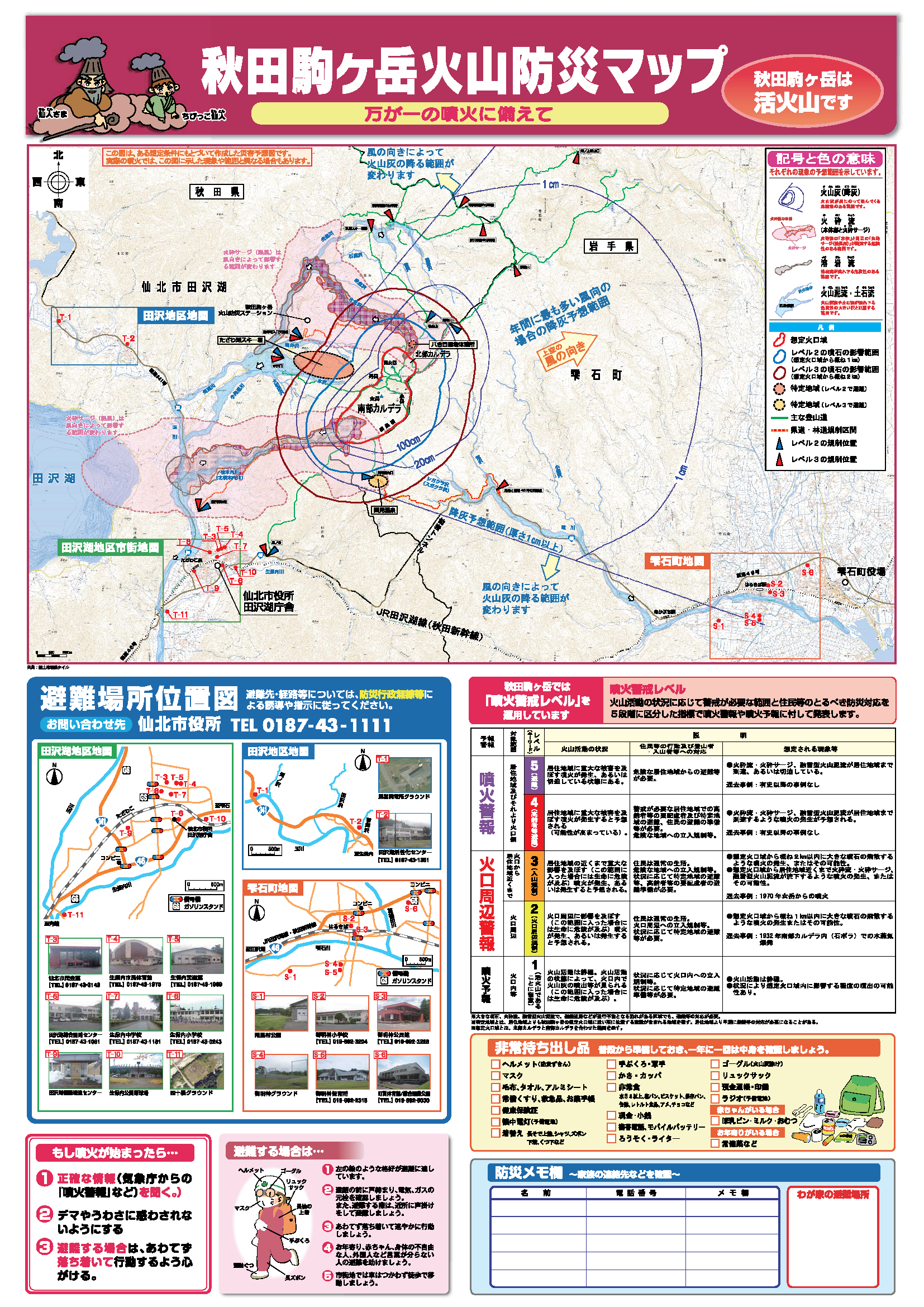 秋田駒ケ岳火山防災マップ表面