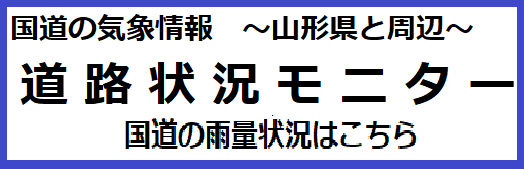 道路状況モニター