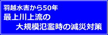 減災対策協議会