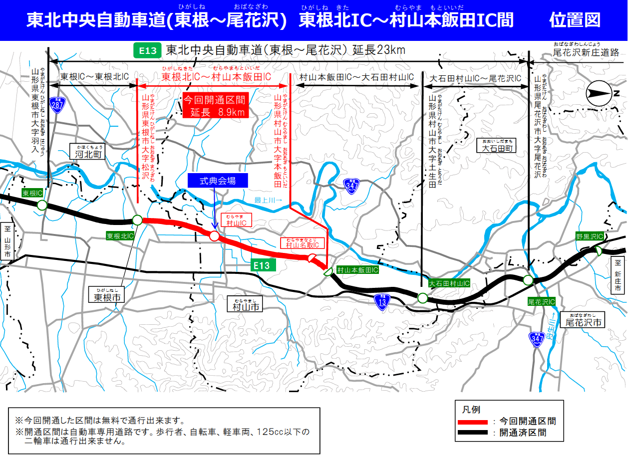 東根～尾花沢　開通区間マップ