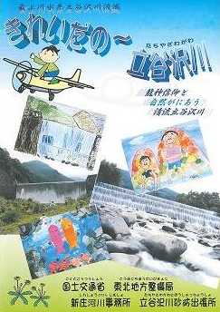 「きれいだの～立谷沢川」