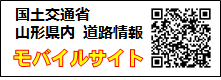 山形河川国道事務所 道路情報サイト モバイル版