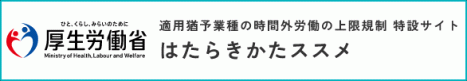 はたらきかたススメ