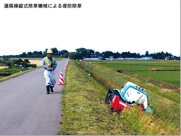 遠隔操縦式除草機械による堤防除草