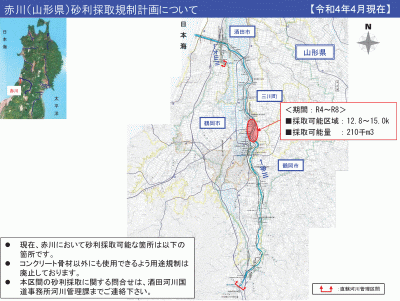 赤川下流（山形県）砂利採取規制計画