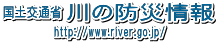 国土交通省 川の防災情報