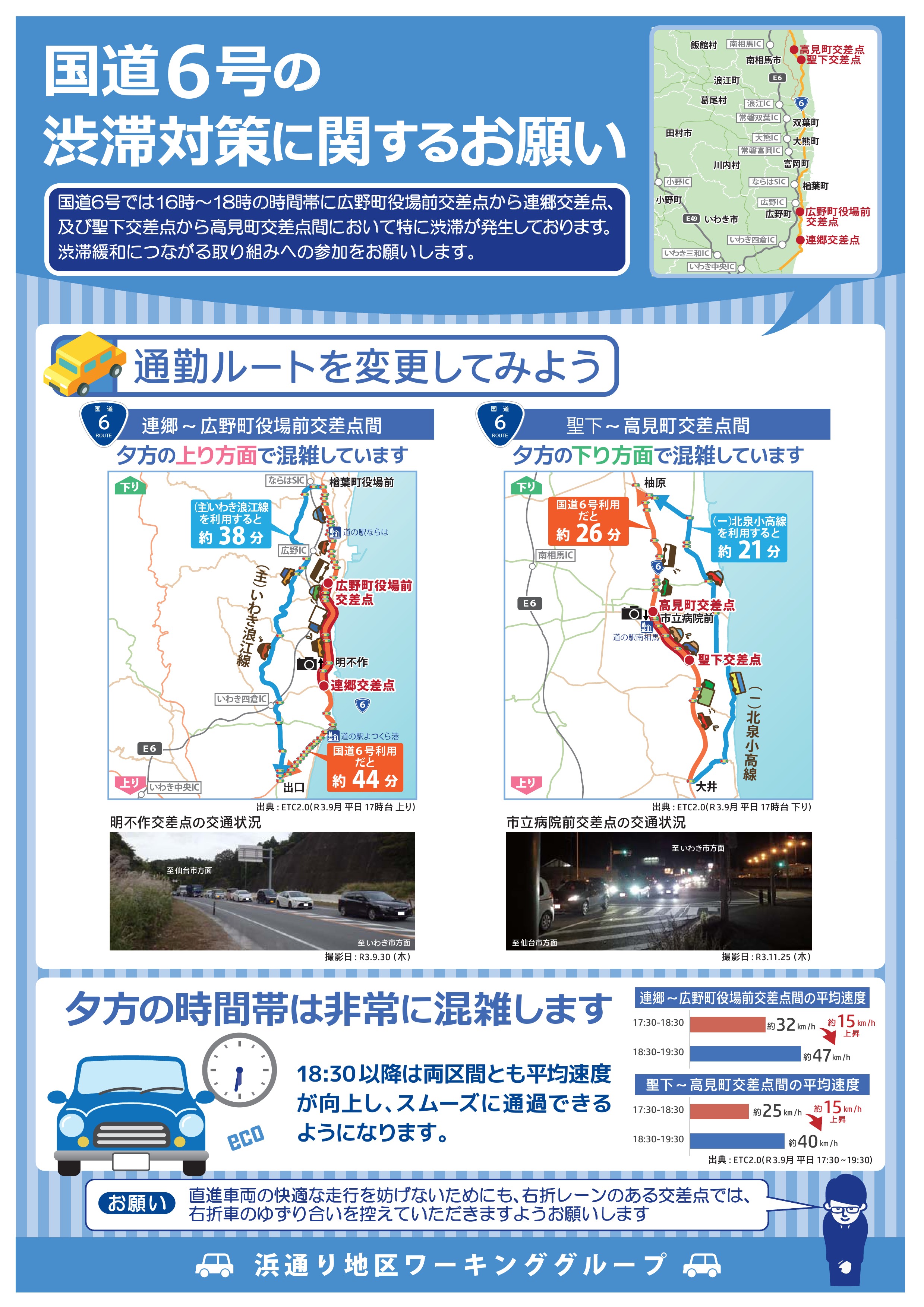 TDM施策「通勤ルート変更」実施のお知らせ