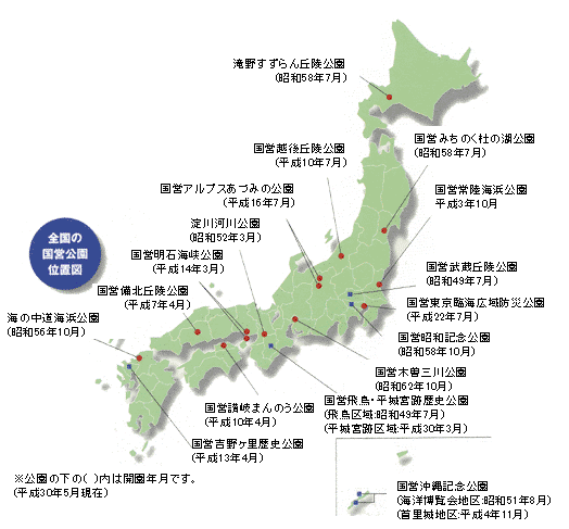 全国の国営公園マップ