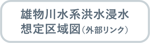 雄物川水系洪水浸水想定区域図