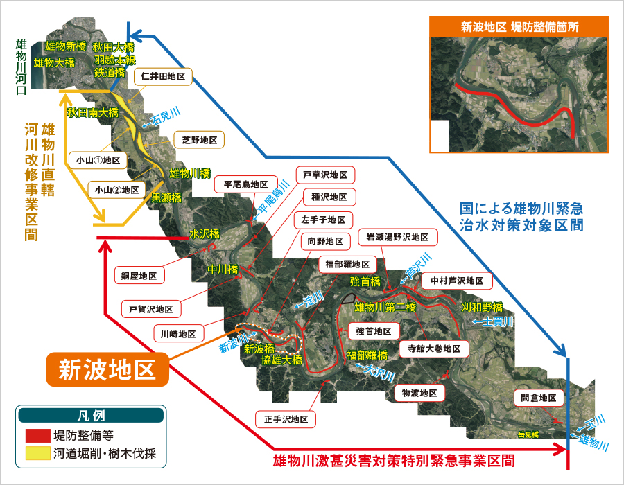 新波地区 雄物川激甚災害対策特別緊急事業区間 国による雄物川緊急治水対策対象区間