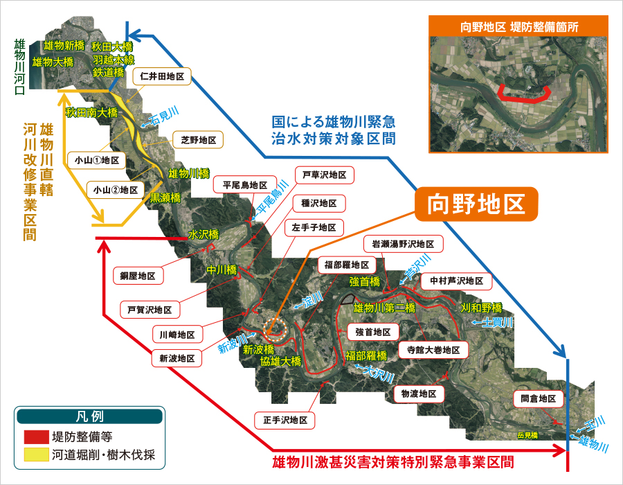 向野地区 雄物川激甚災害対策特別緊急事業区間 国による雄物川緊急治水対策対象区間