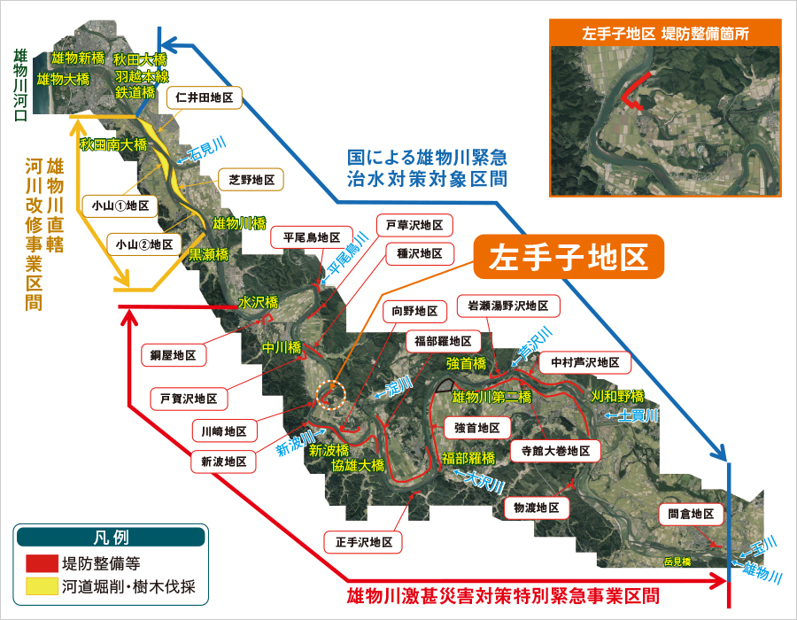 左手子地区 雄物川激甚災害対策特別緊急事業区間 国による雄物川緊急治水対策対象区間