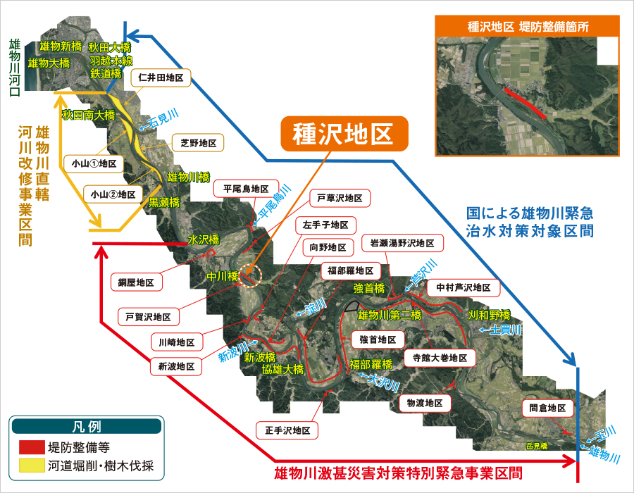 種沢地区 雄物川激甚災害対策特別緊急事業区間 国による雄物川緊急治水対策対象区間