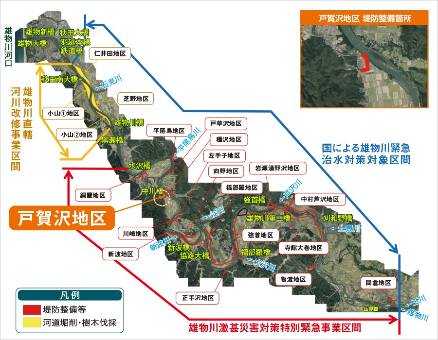 戸賀沢地区 雄物川激甚災害対策特別緊急事業区間 国による雄物川緊急治水対策対象区間