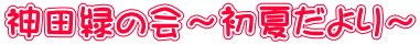 _c΂̉`Ă`