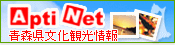 青森県文化観光情報はこちら