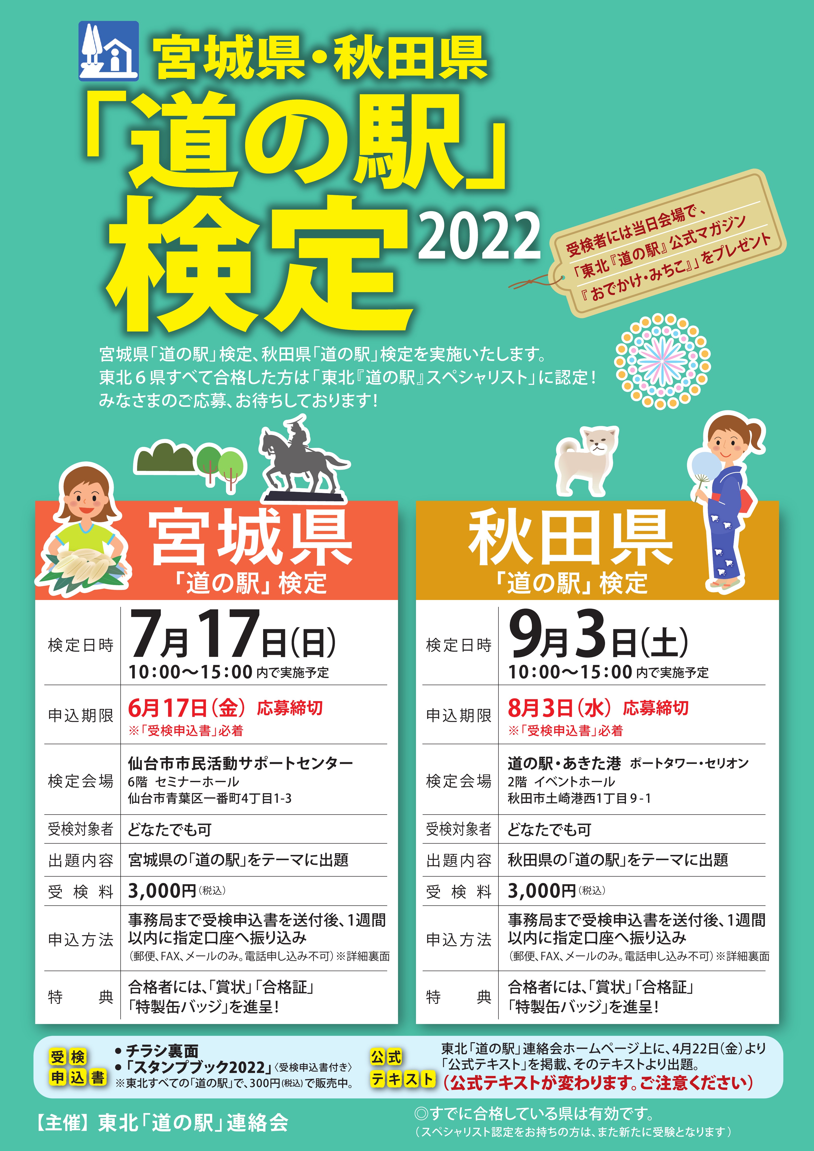 道の駅検定2022