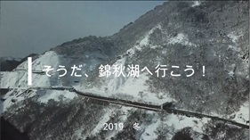 そうだ錦秋湖へ行こう 2019冬