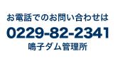 お電話でのお問い合わせは 0229-82-2341 まで