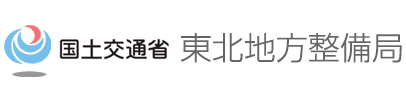 国土交通省 東北地方整備局