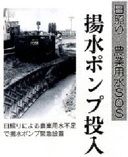 山形新聞 平成6年7月27日（朝刊）庄内・笹川改良区