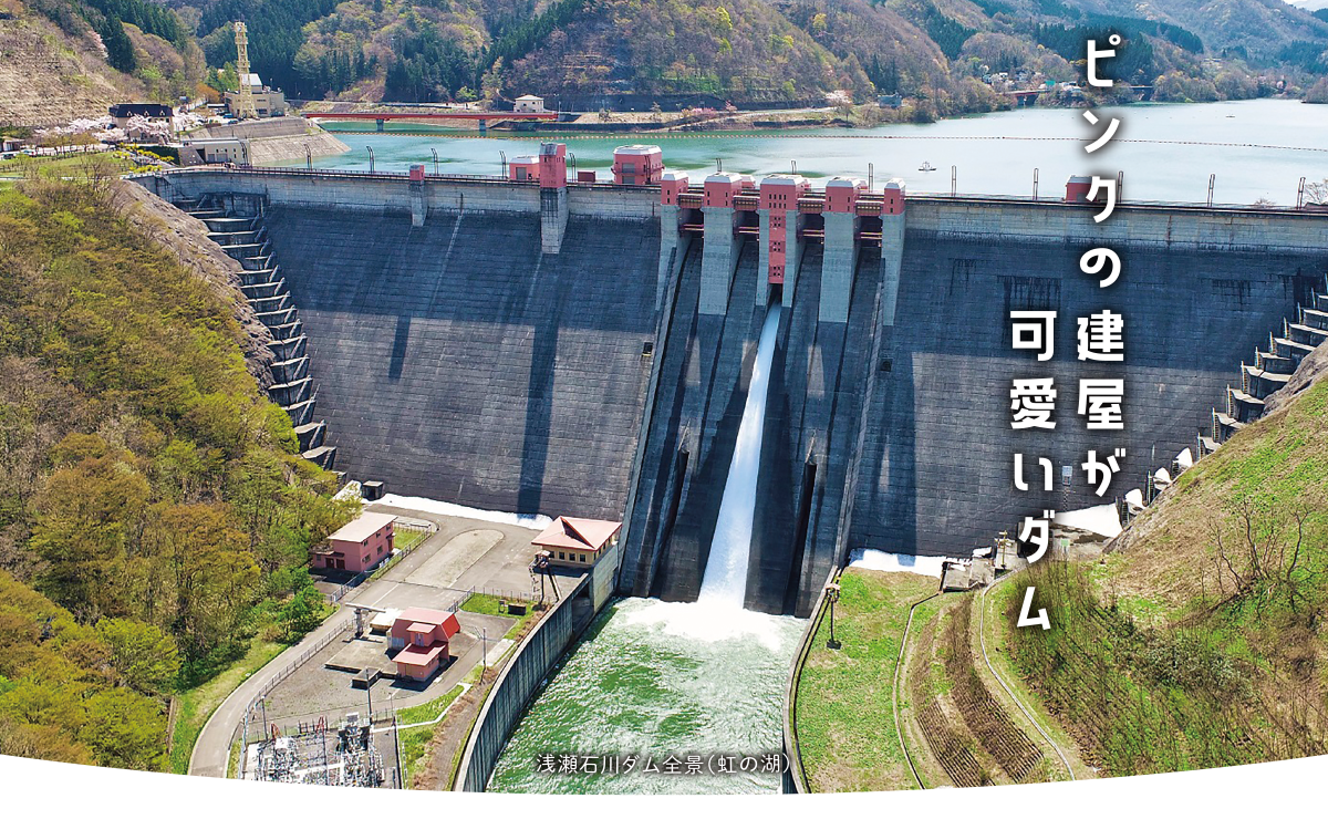 浅瀬石川ダム