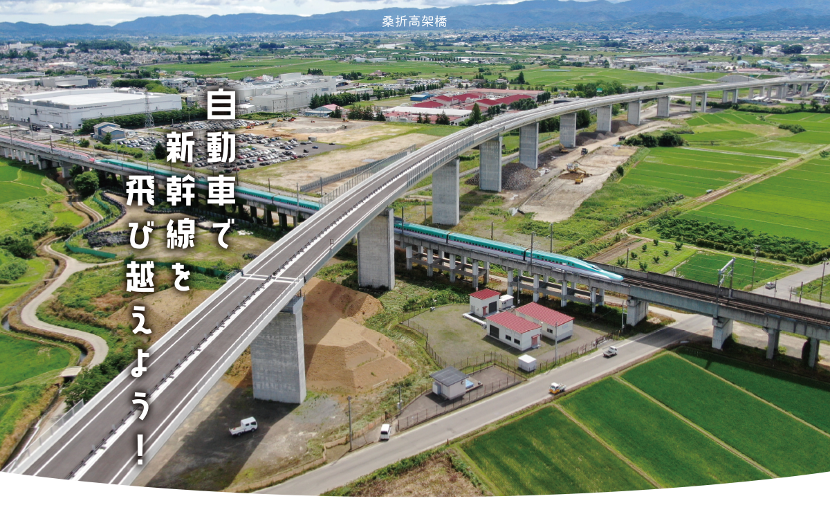 桑折高架橋・栗子トンネル（東北中央自動車道）