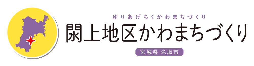 閖上地区かわまちづくり