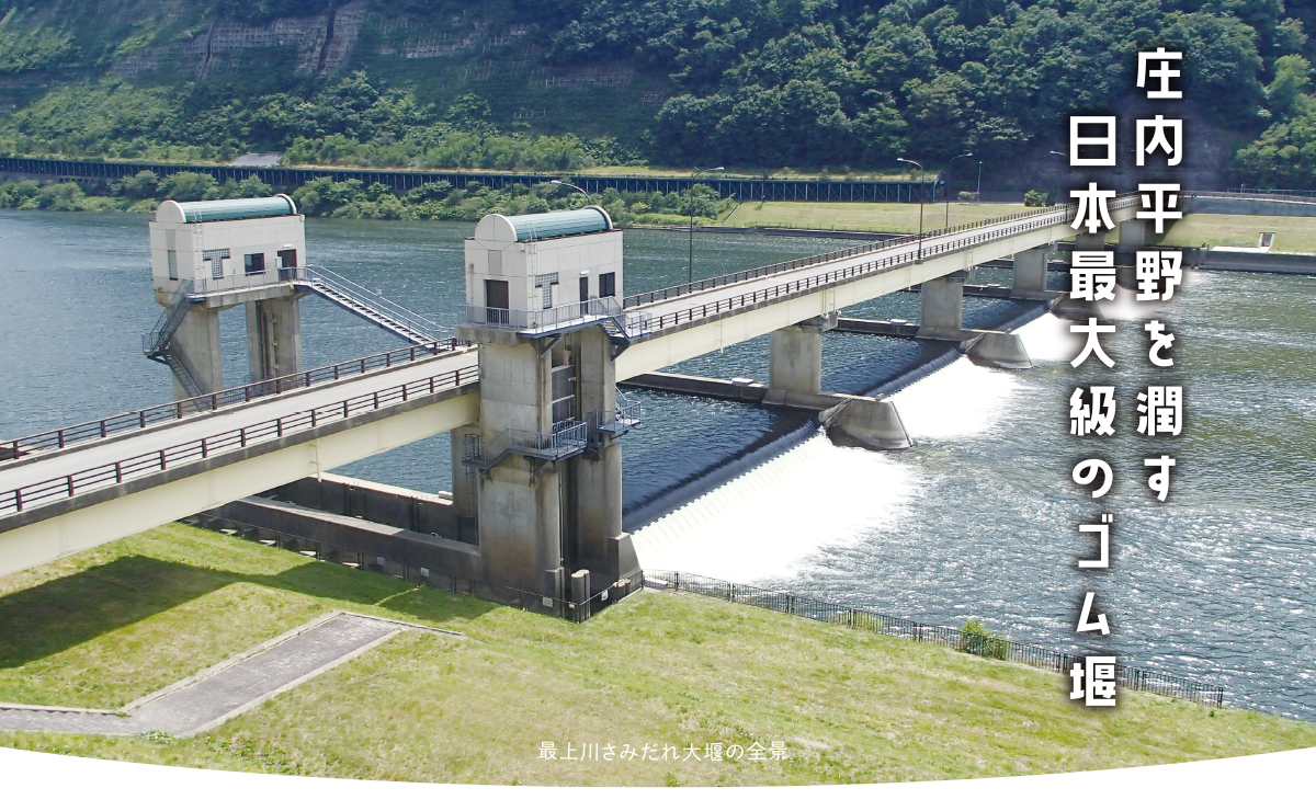 最上川さみだれ大堰