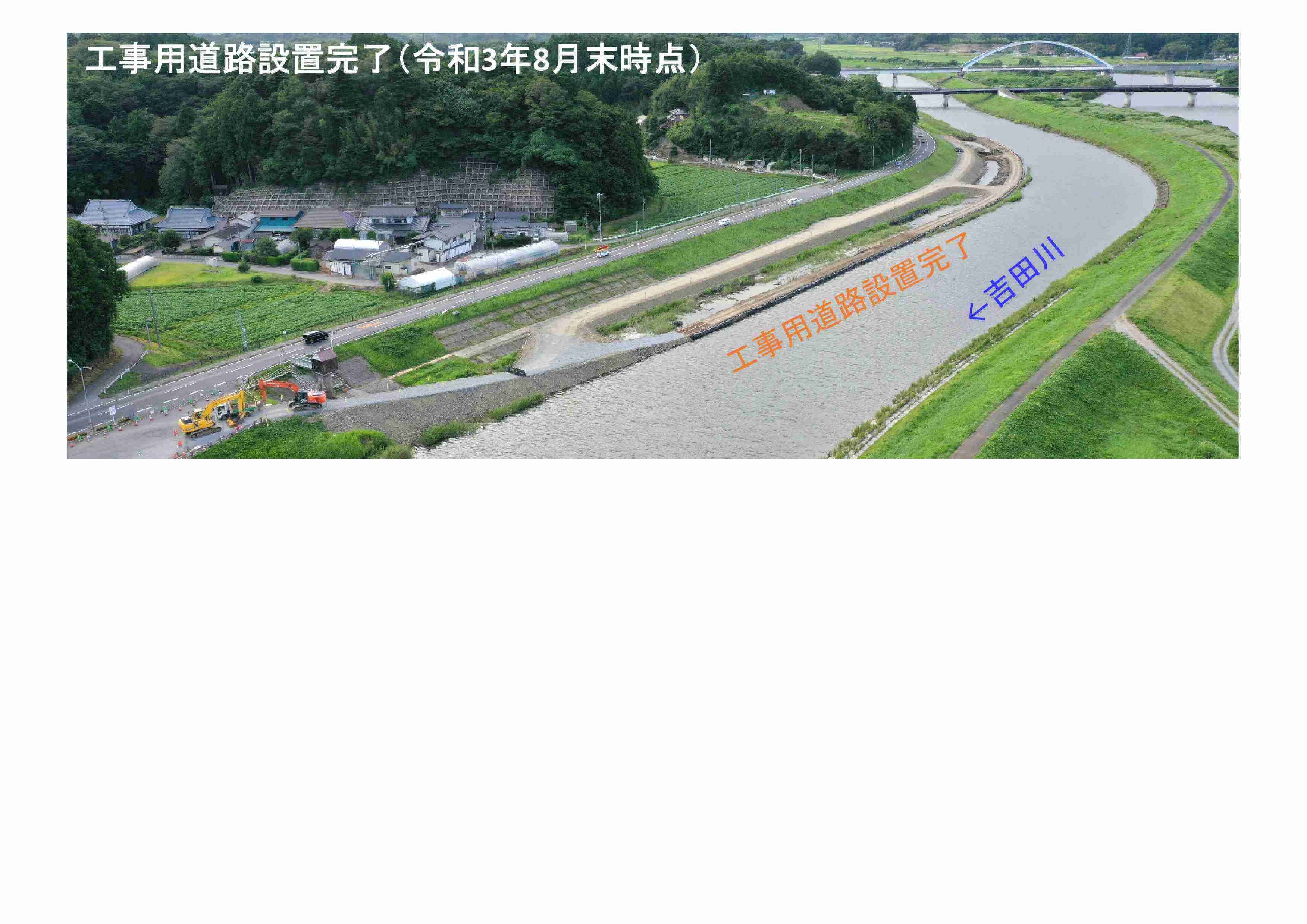 工事用道路設置完了（令和3年8月末時点）