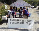 災防協も応援