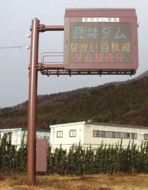 放流警報表示板