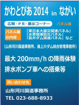 かわとぴあ2014 in ながい