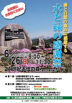 21世紀不伐の森 水と緑の感謝祭