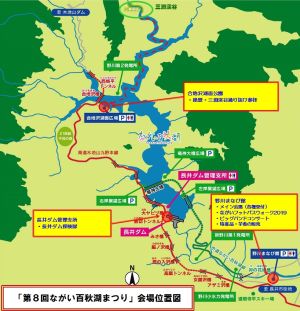 第8回 ながい百秋湖まつり位置図