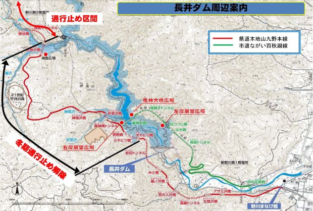 5月12日現在の長井ダム周辺道路の通行状況