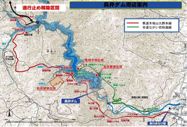 5月29日の長井ダム周辺道路の通行状況