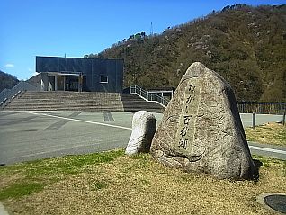 ながい百秋湖展望所前広場