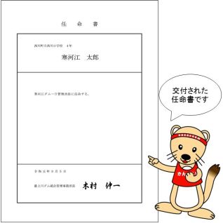 任命書