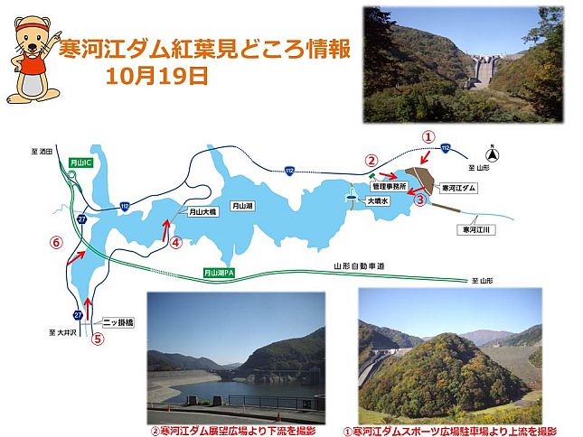 寒河江ダム月山湖紅葉見どころ情報 平成28年10月19日