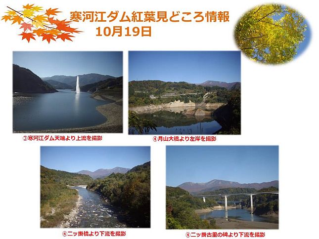 寒河江ダム月山湖紅葉見どころ情報 平成28年10月19日