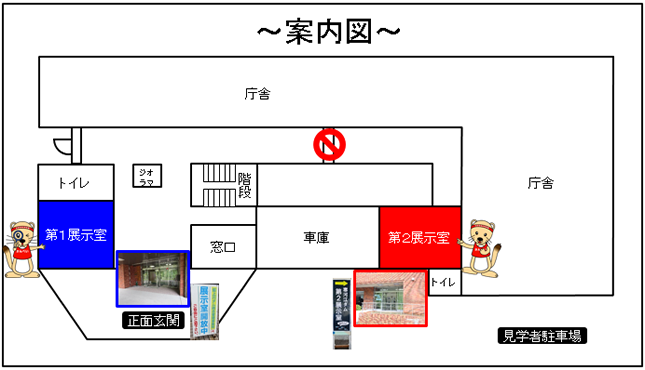 展示室案内図