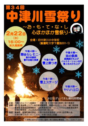 第34回 中津川雪祭りチラシ