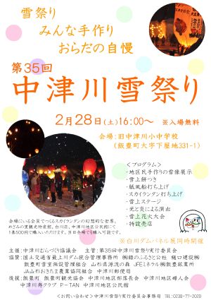 第35回 中津川雪祭りチラシ