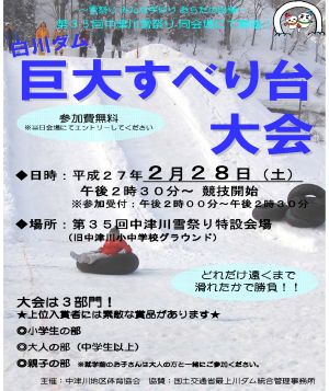 白川ダム 巨大すべり台大会チラシ