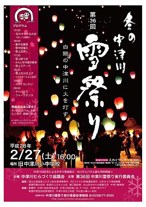 第36回 中津川雪祭りチラシ