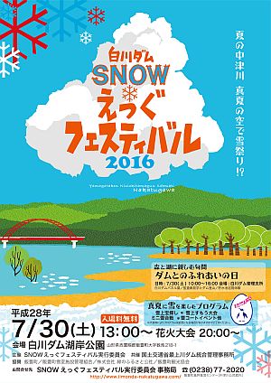 SNOWえっぐフェスティバルチラシ