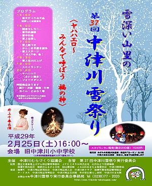 第37回 中津川雪祭りチラシ