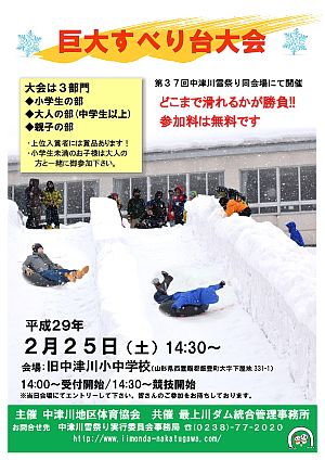 白川ダム 巨大すべり台大会チラシ